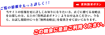 無料攻略法プレゼント